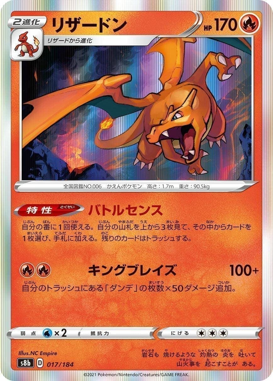 Charizard 017/184 | s8b ChitoroShop