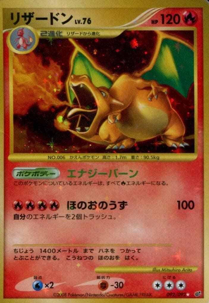 Charizard  092/092 | Intense Fight in the destroyed sky ChitoroShop