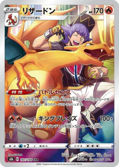 Charizard 187/184 | Vmax Climax s8b - ChitoroShop