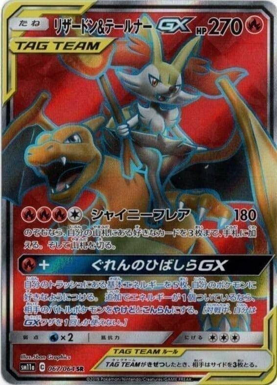 Charizard & Braixen GX 067/064 ChitoroShop
