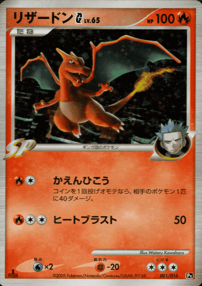 Charizard G SP 001/016 | Pt ChitoroShop