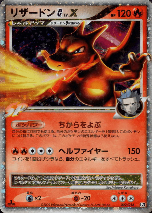 Charizard Lv.X 002/016 | Pt ChitoroShop