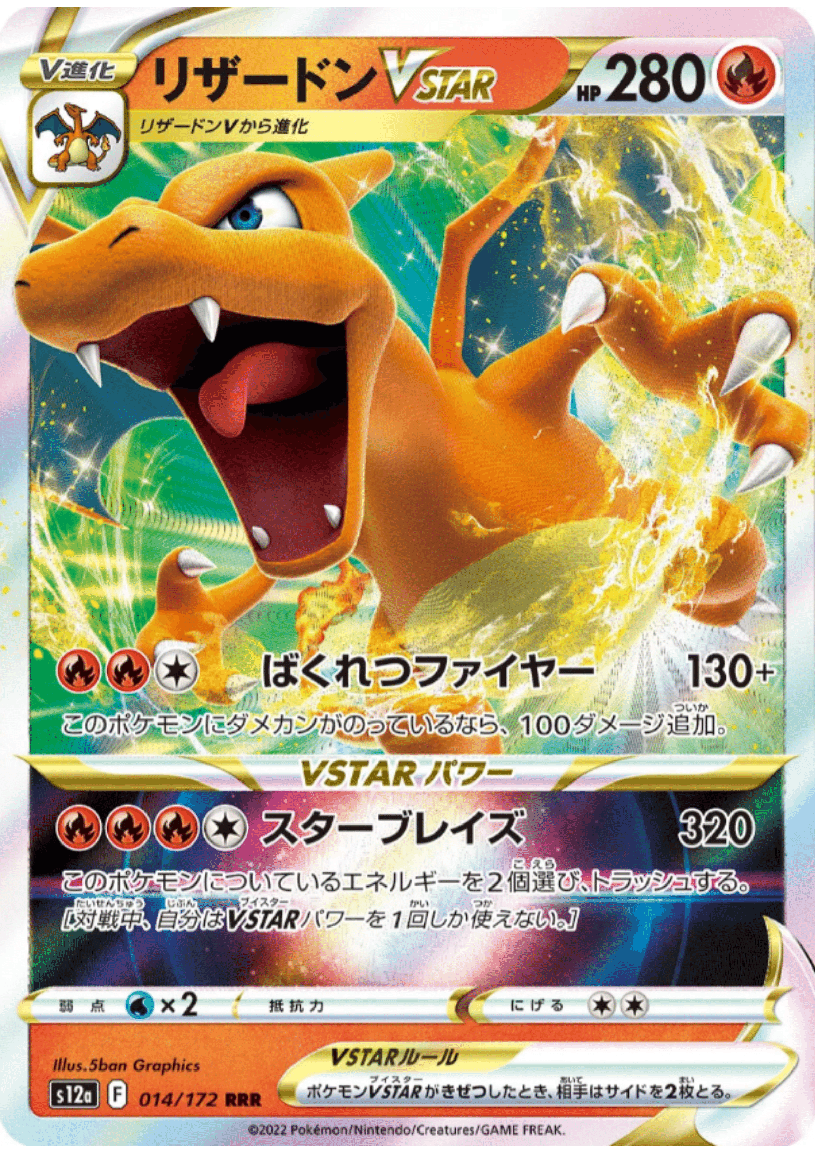 Charizard VSTAR 014/172 RRR | Pokémon VSTAR Universe s12a ChitoroShop