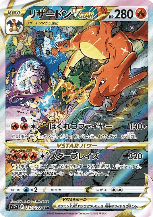 Charizard VSTAR 212/172 SAR | Pokémon VSTAR Universe s12a ChitoroShop