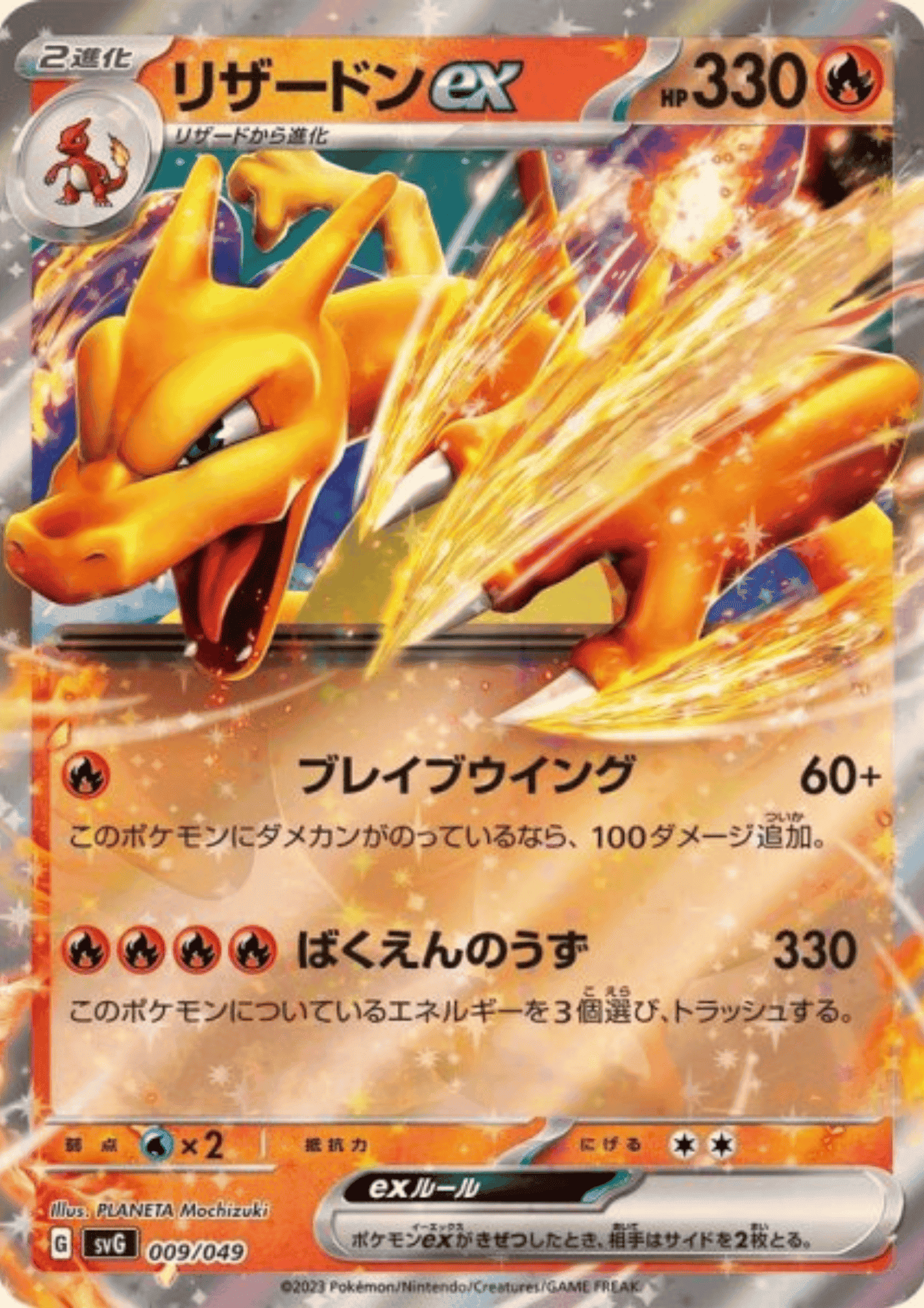 Charizard ex 009/049 | svG Special Deck set ChitoroShop