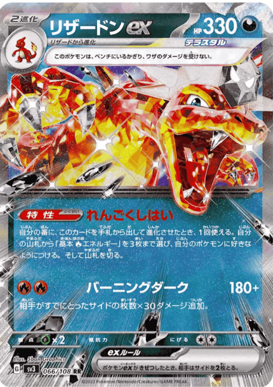 Charizard ex 066/108 RR | Ruler of the Black Flame ChitoroShop