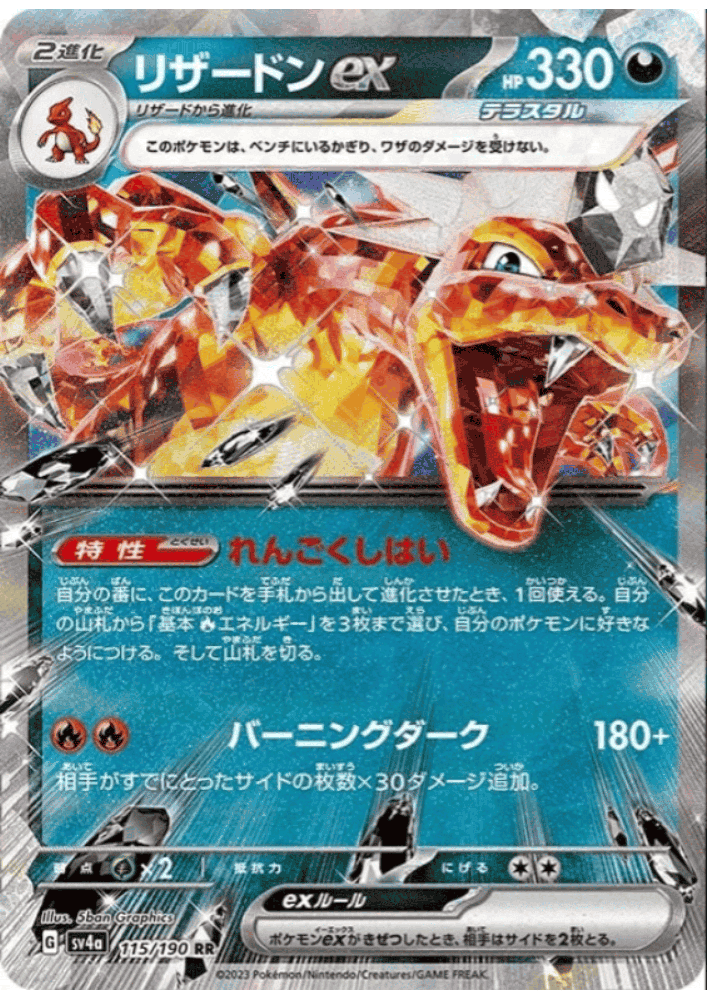 Charizard ex 115/190 RR | SV4a | Shiny Treasure ex ChitoroShop