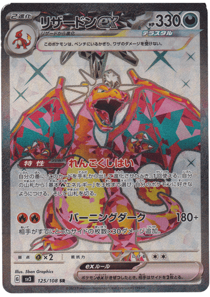 Charizard ex 125/108 SR | Ruler of the Black Flame ChitoroShop