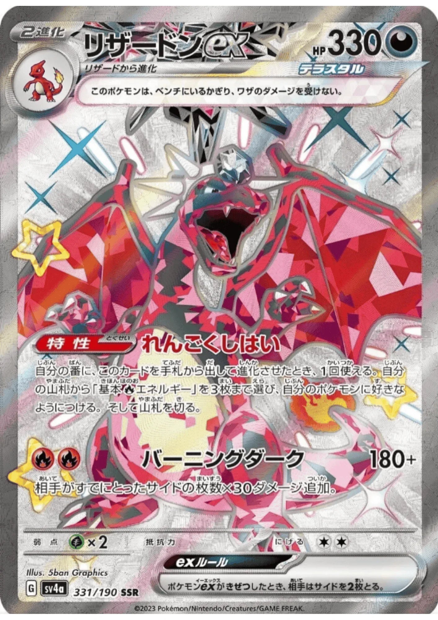 Charizard ex 331/190 SSR