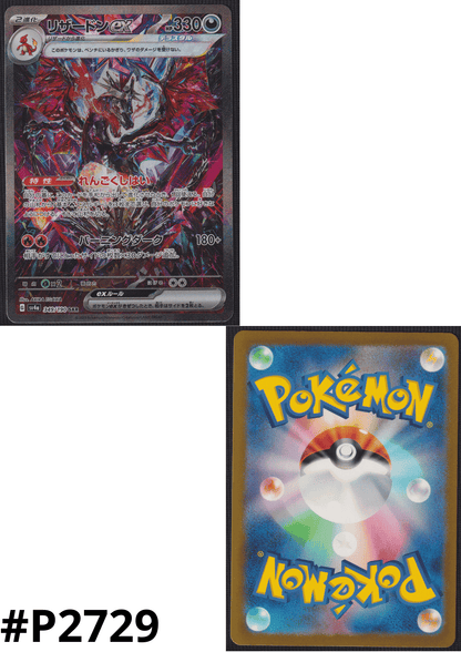 Charizard ex 349/190 SAR | SV4a | Shiny Treasure ex Charizard ex 349/190 SAR | SV4a | Shiny Treasure ex