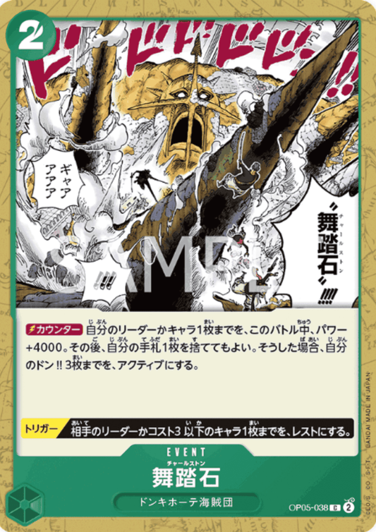Charlestone OP05-038 C | A Protagonist of the New Generation ChitoroShop