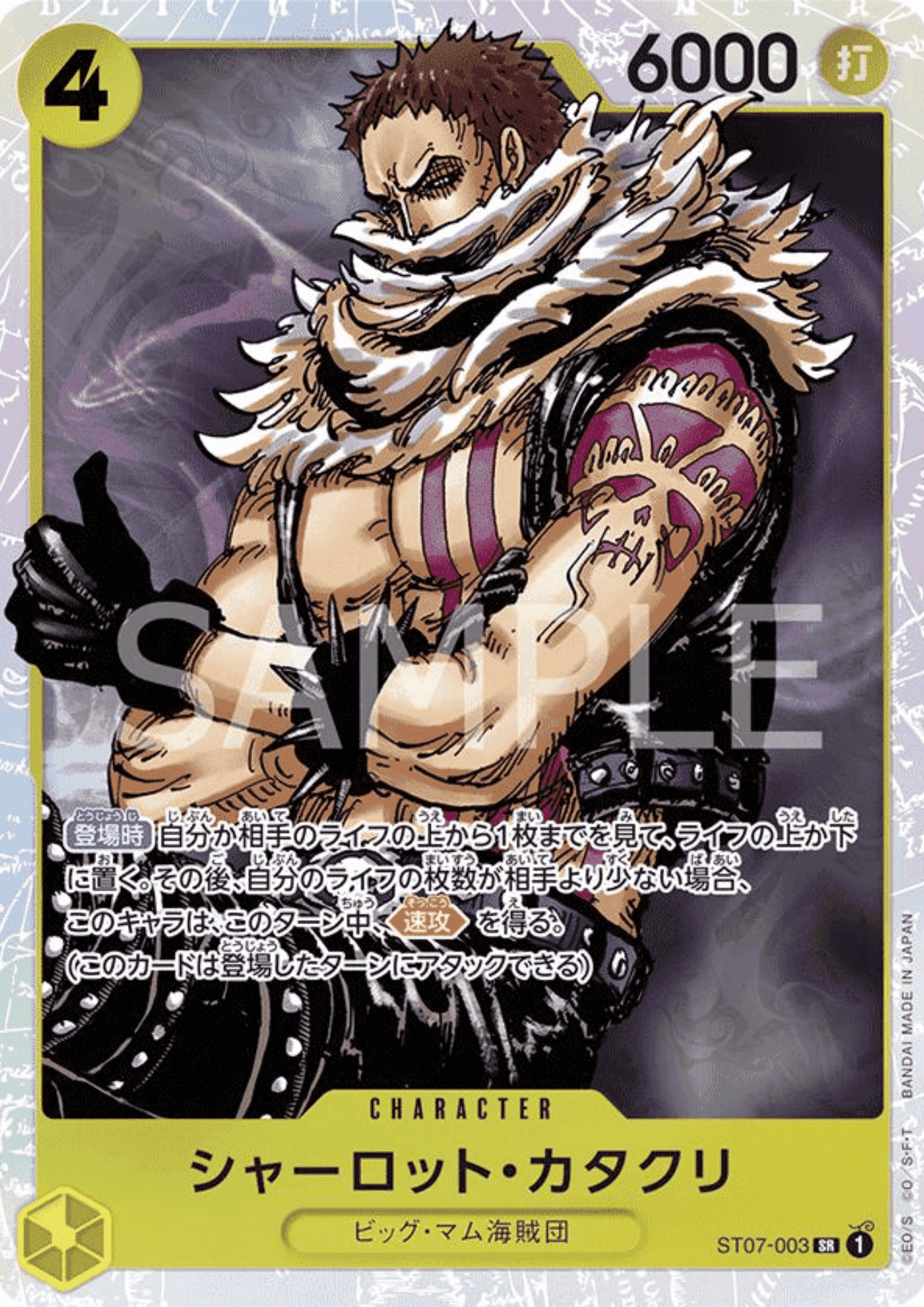 Charlotte Katakuri  ST07-003 - Big Mom Deck ChitoroShop