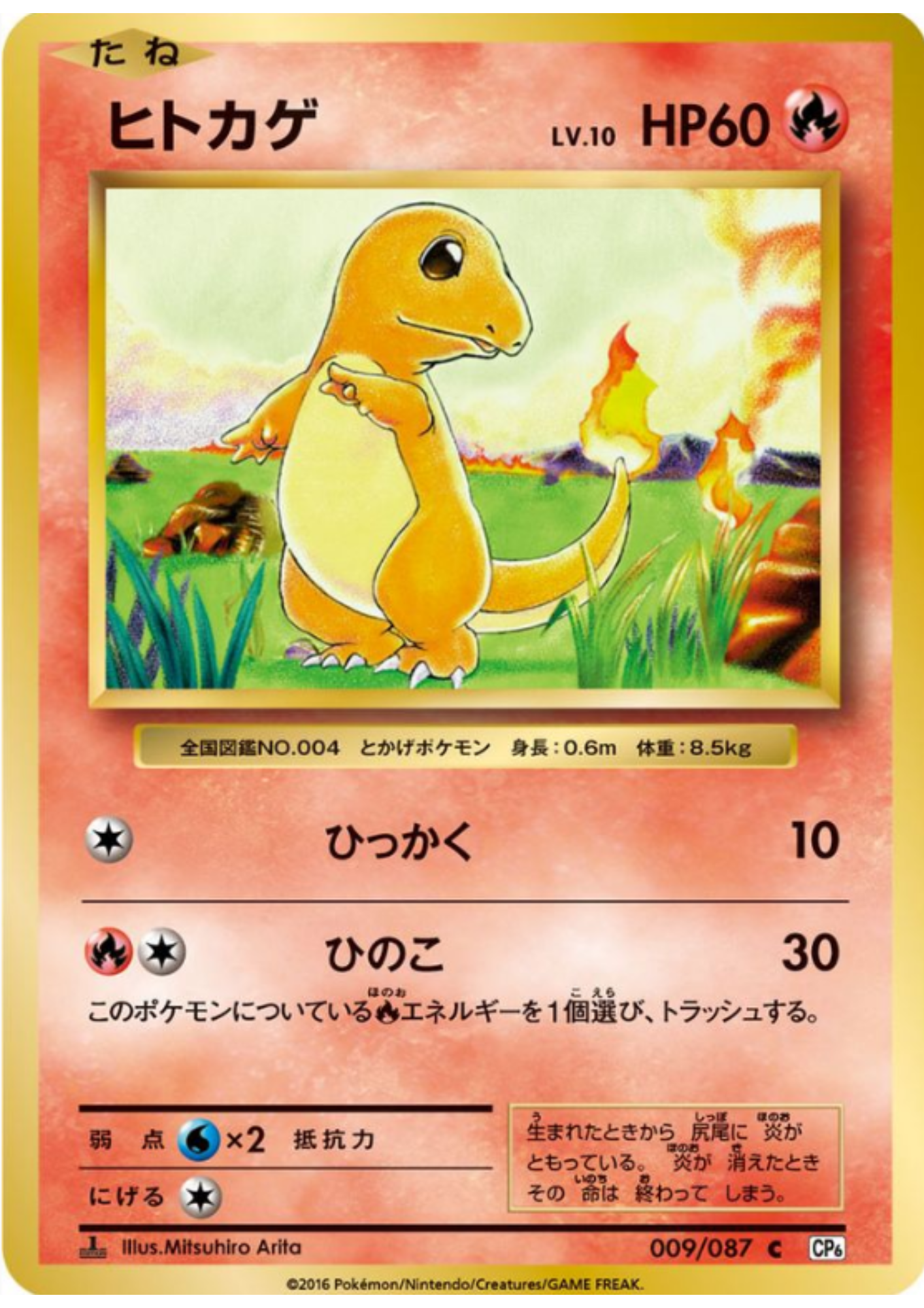 Charmander 009/087 |  CP6 ChitoroShop