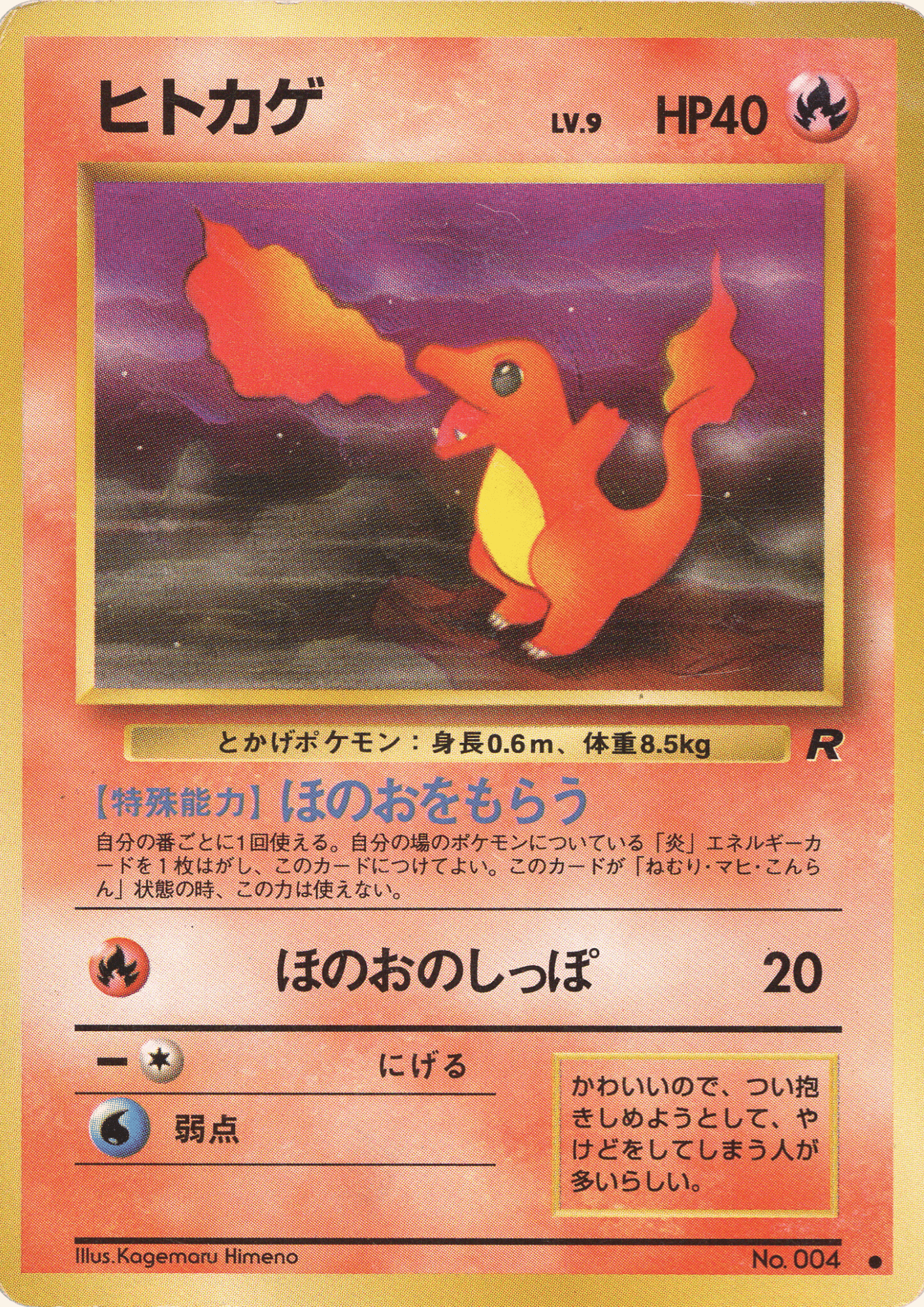 Charmander No.004 | Rocket Gang ChitoroShop