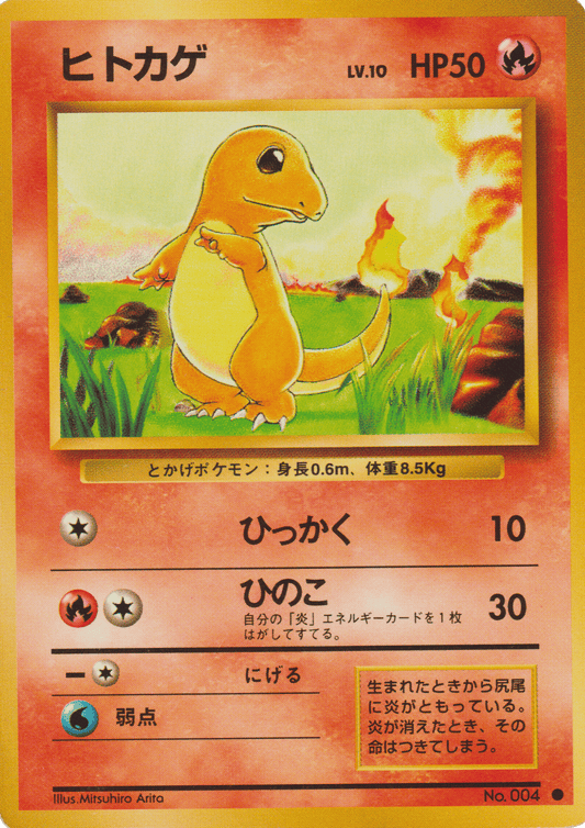 Charmander No.004 |  base set ChitoroShop