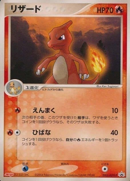 Charmeleon 053/adv-p | Meiji-Promo ChitoroShop