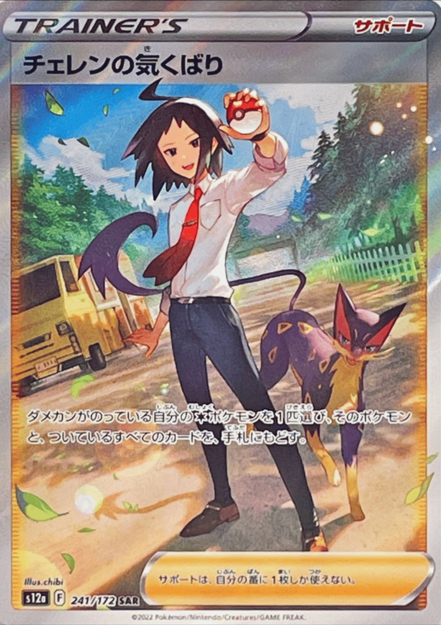 Cheren's Care 241/172 SAR | Pokémon VSTAR Universe s12a ChitoroShop