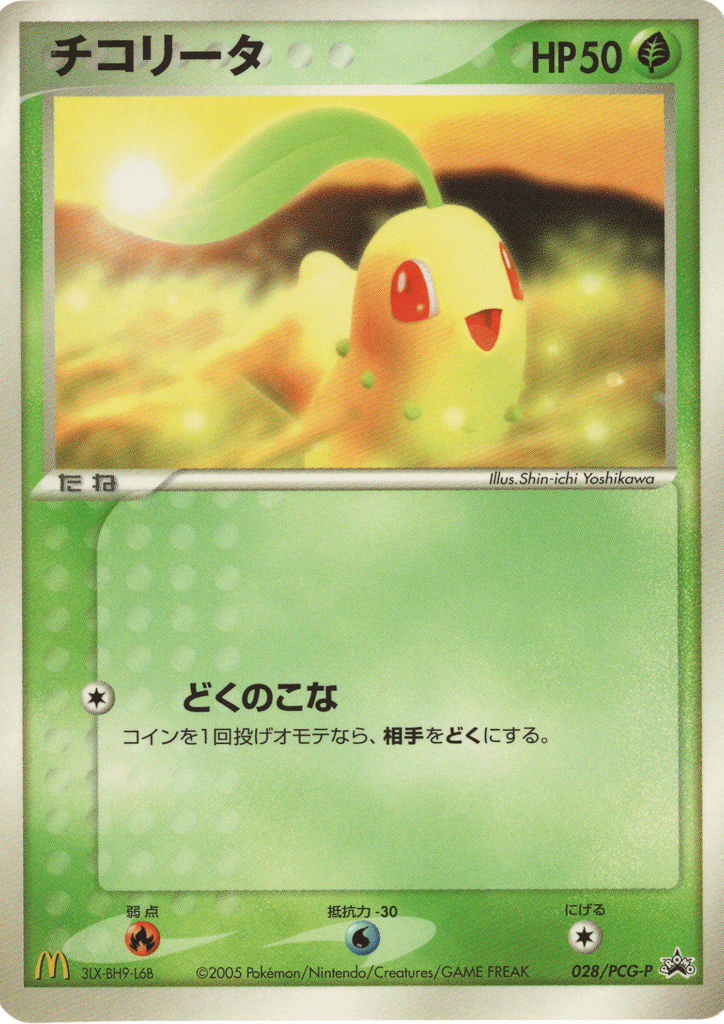 Chikorita 028/ PCG-P | PCG Promo | McDonald's ChitoroShop