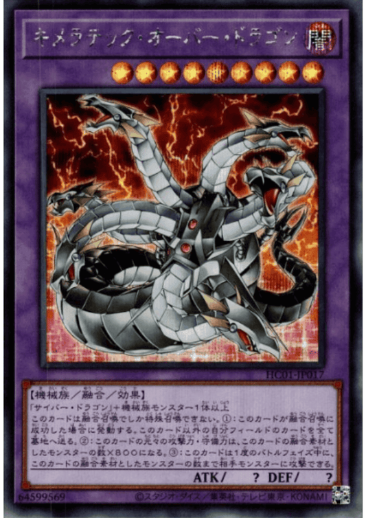 Chimeratech Overdragon HC01-JP017 | HISTORY ARCHIVECOLLECTION ChitoroShop