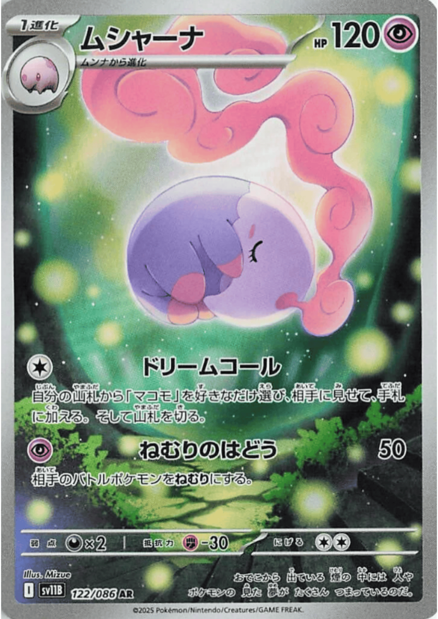 Musharna 122/086 AR | SV11B Black Bolt