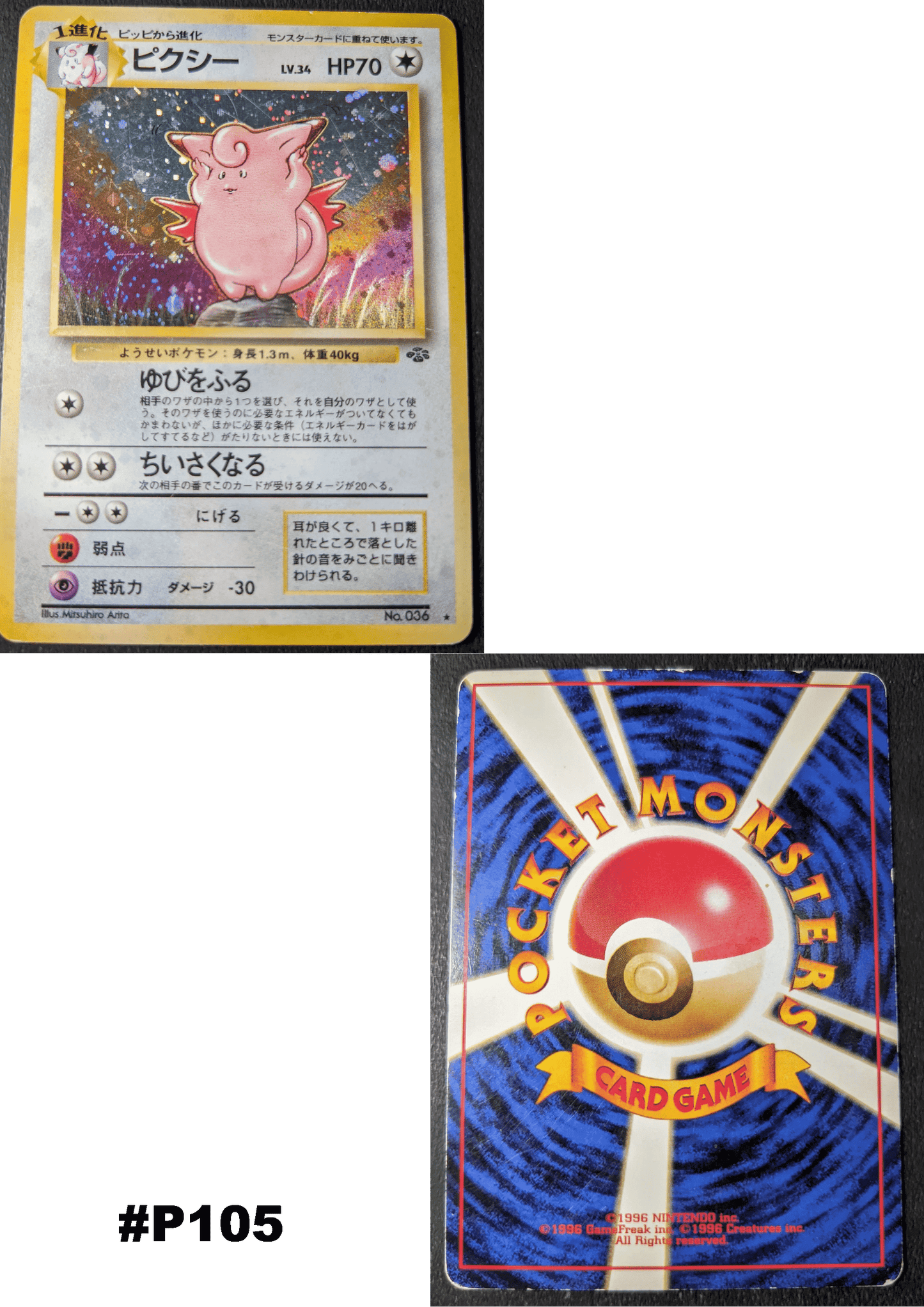 Clefable No.036 | Jungle ChitoroShop