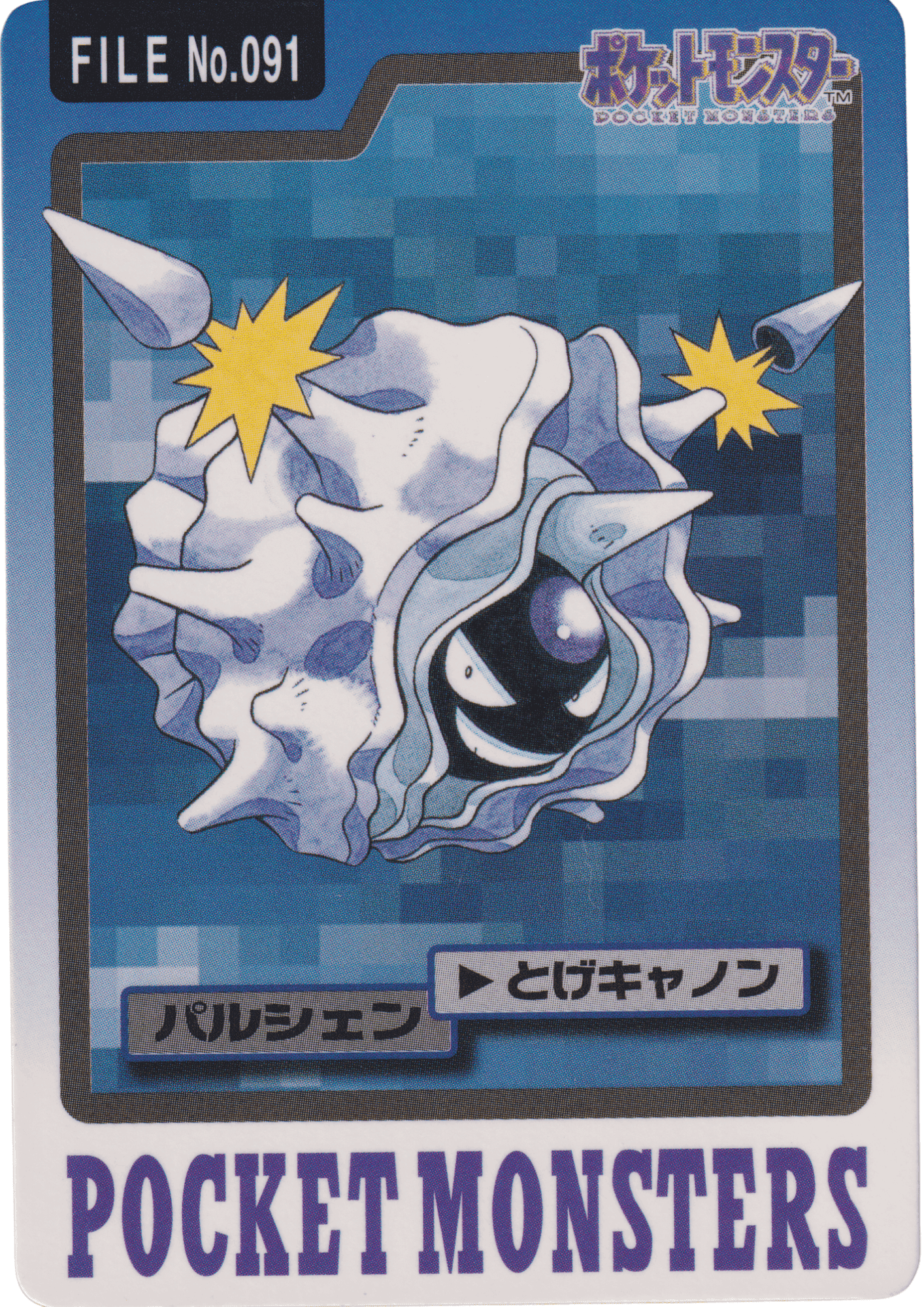 Cloyster No.091 | Carddass ChitoroShop