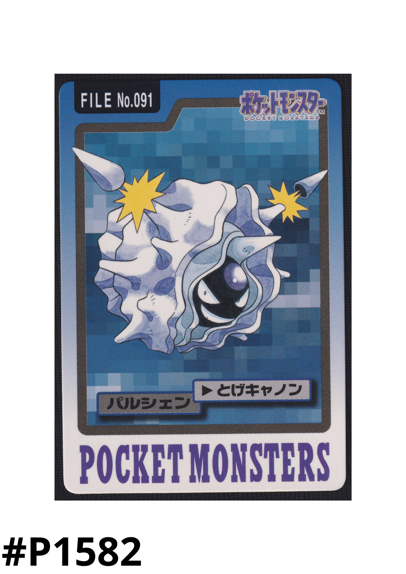 Cloyster No.091 | Carddass ChitoroShop