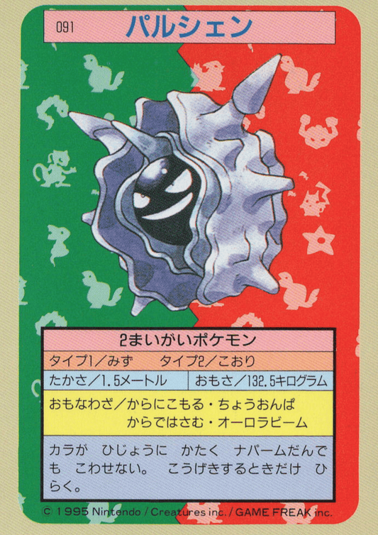Cloyster No.091 | Pokémon Topsun ChitoroShop
