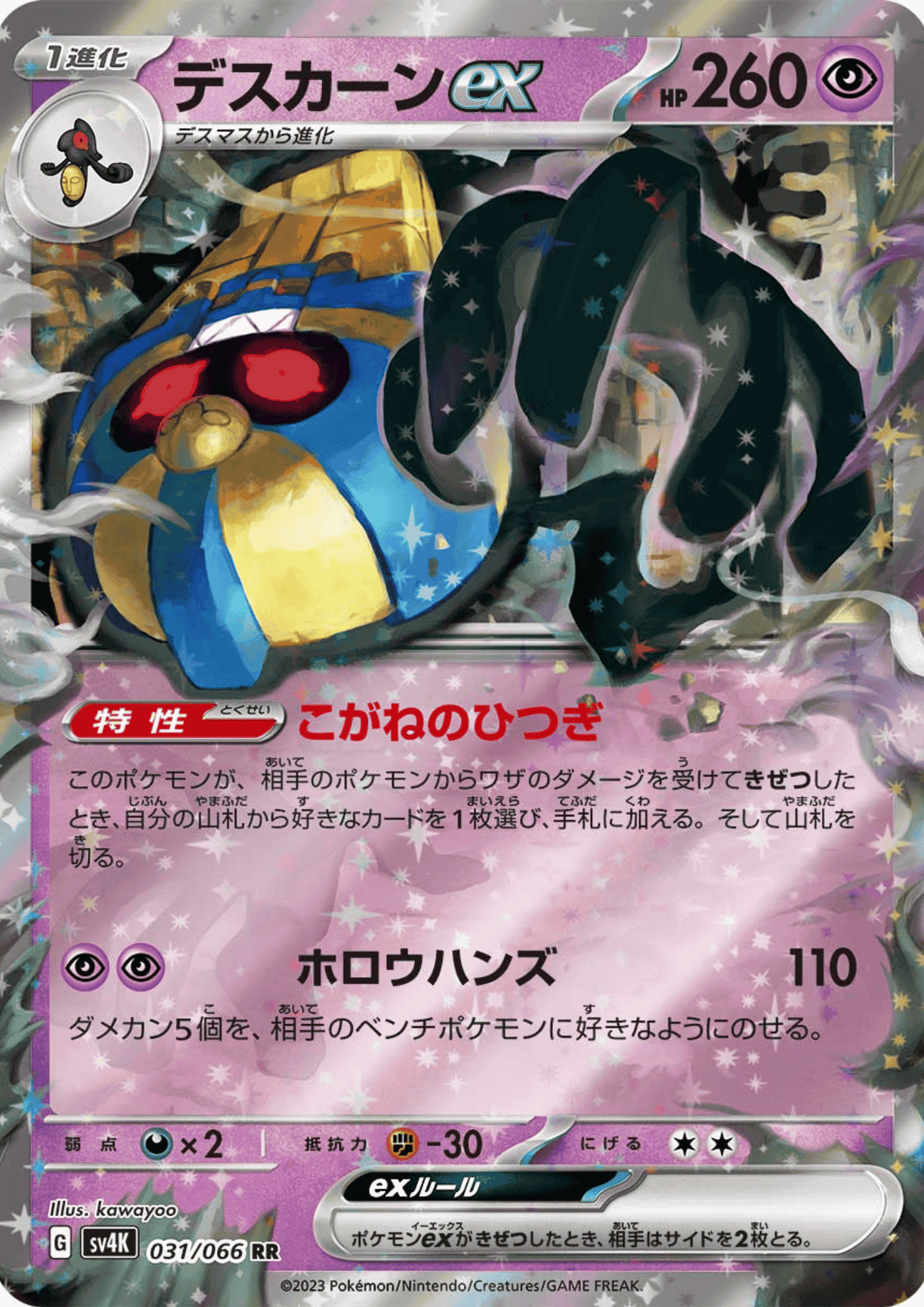 Cofagrigus ex 031/066 RR | SV4K Ancient Roar ChitoroShop