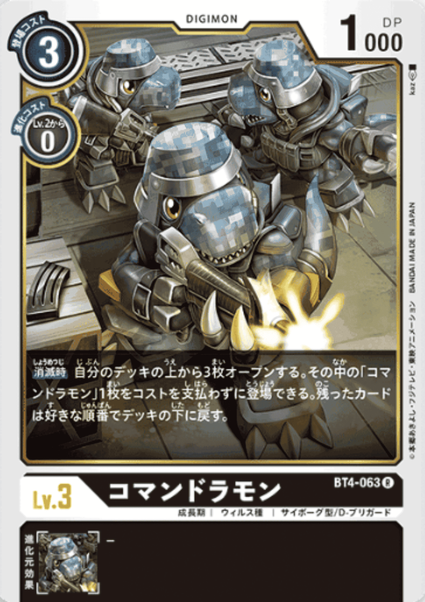 Commandramon BT4-063 R | BOOSTER GREAT LEGEND ChitoroShop