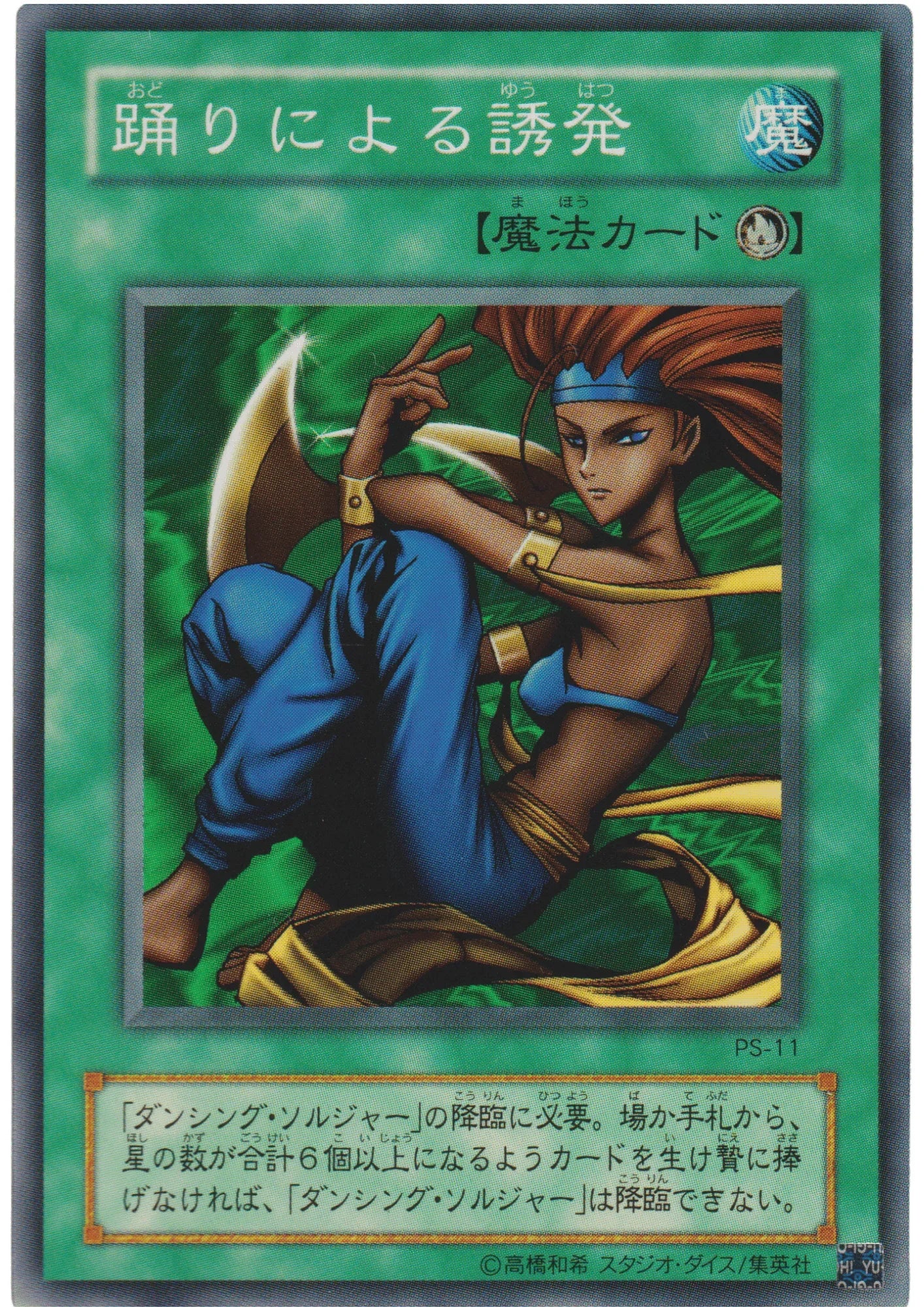 Beginning Dance PS-11 | Pharaoh's Servant ChitoroShop Beginning Dance PS-11 | Pharaoh's Servant ChitoroShop