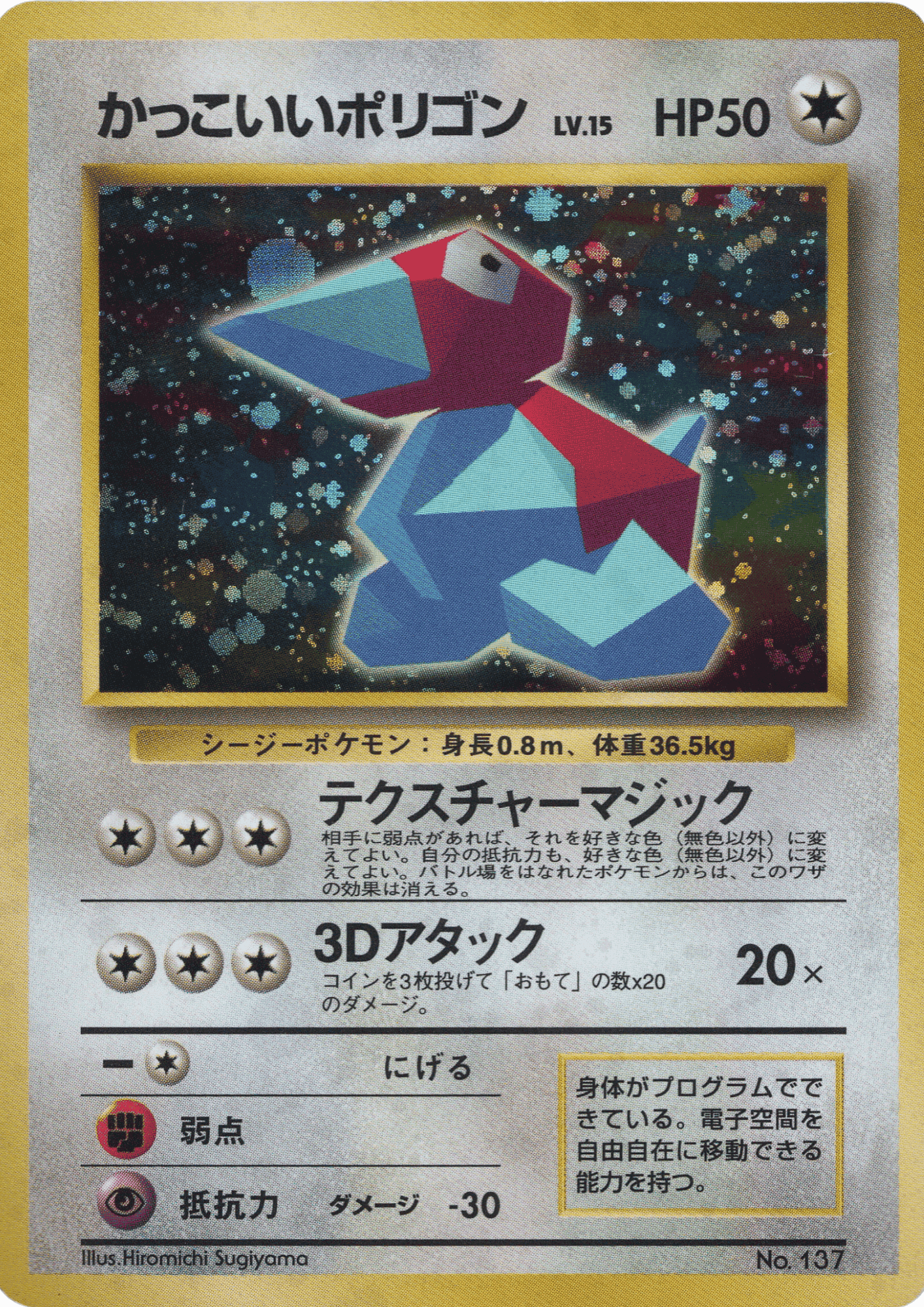 Cool Porygon No.137 | CD Promo ChitoroShop