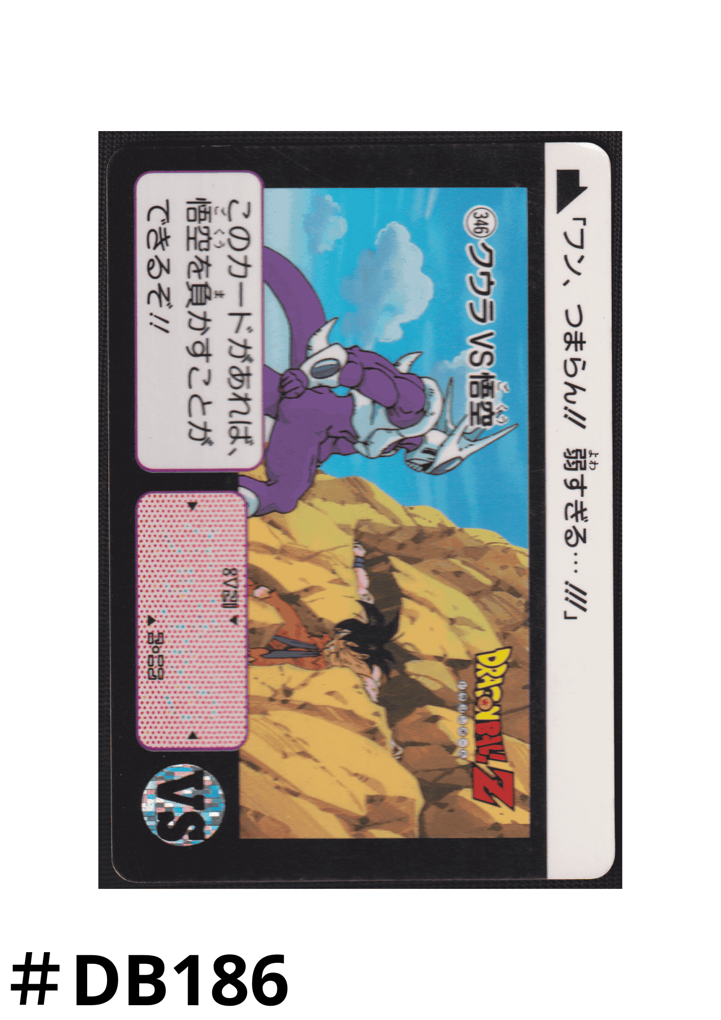 Cooler & Goku Nr.346 | Carddass Hondan ChitoroShop