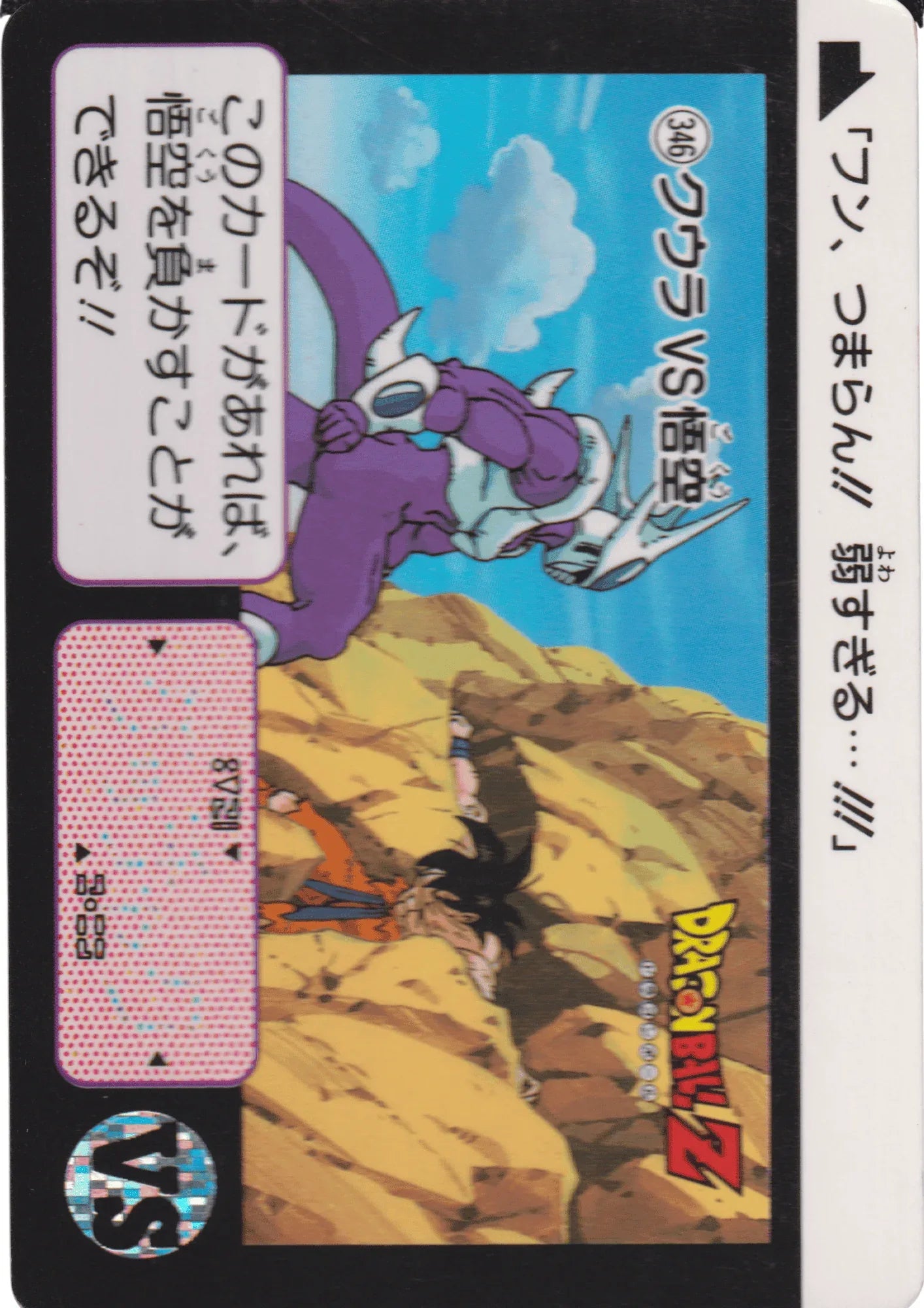 Cooler & Goku No.346 | Carddass Hondan - ChitoroShop