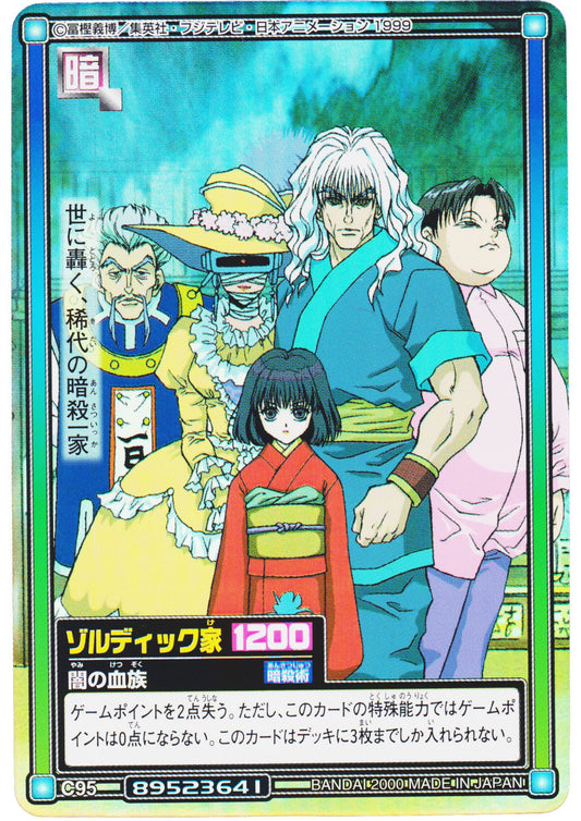 Zoldyck Family C95 | Carddass Hyper Battle