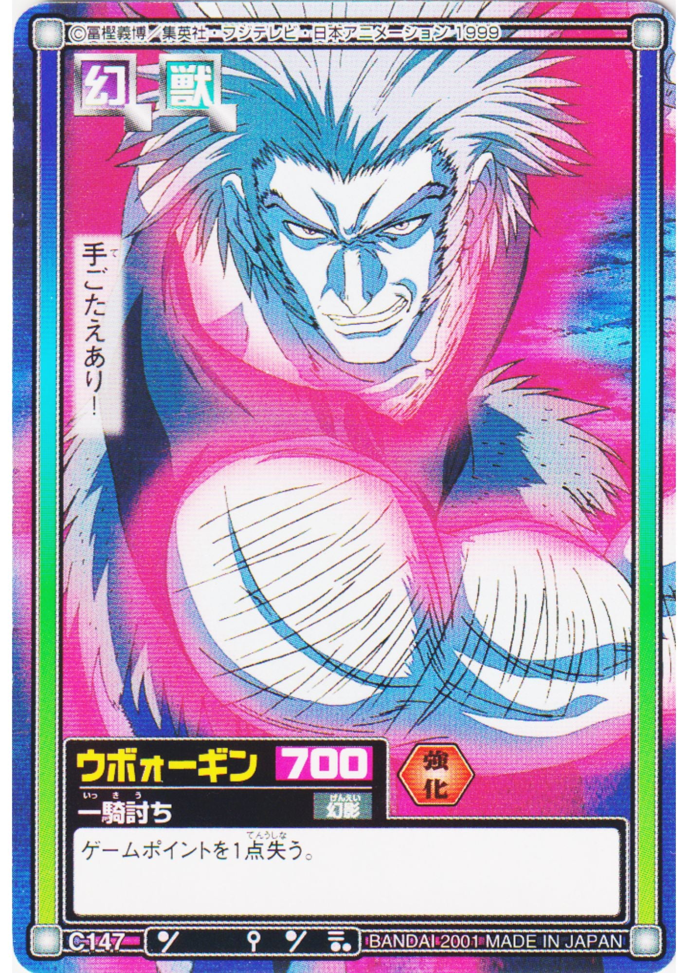 Uvogin C147 | Carddass Hyper Battle