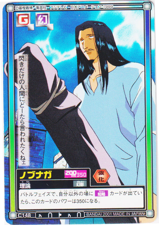 Nobunaga Hazama C148 | Carddass Hyper Battle