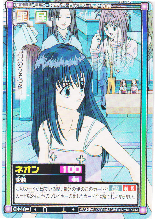 Neon Nostrade C140 | Carddass Hyper Battle