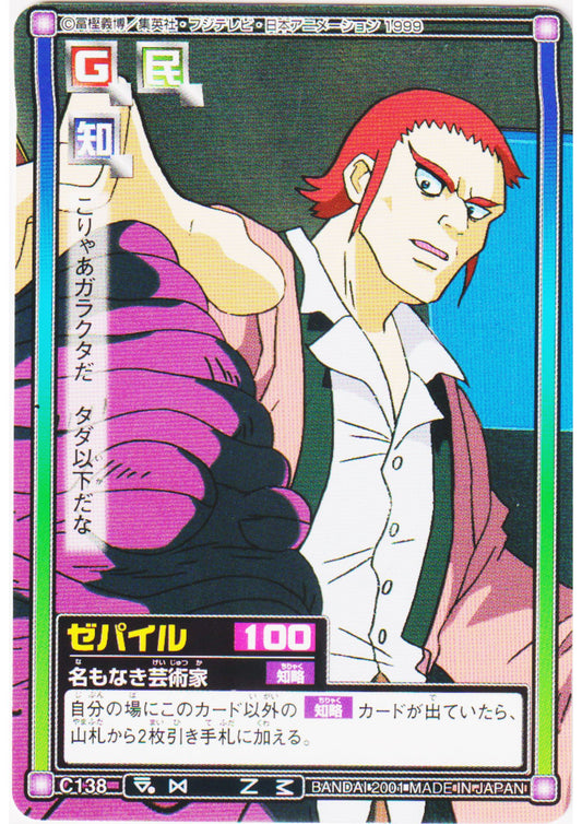 Zepile C138 | Carddass Hyper Battle