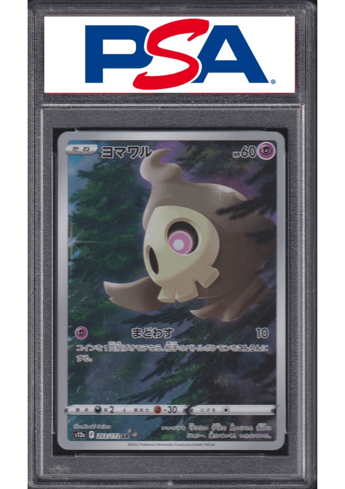 Duskull 203/172 AR | Pokémon VSTAR Universe | PSA