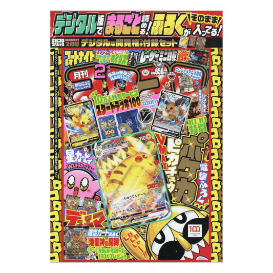 Corocoro comic | Version digital | Pikachu Vmax Promo 265/s-p ChitoroShop