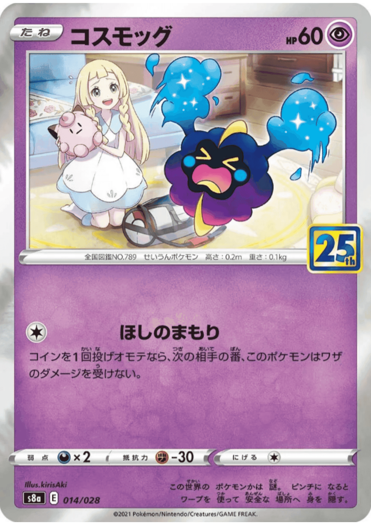 Cosmog 014/028 | s8a ChitoroShop