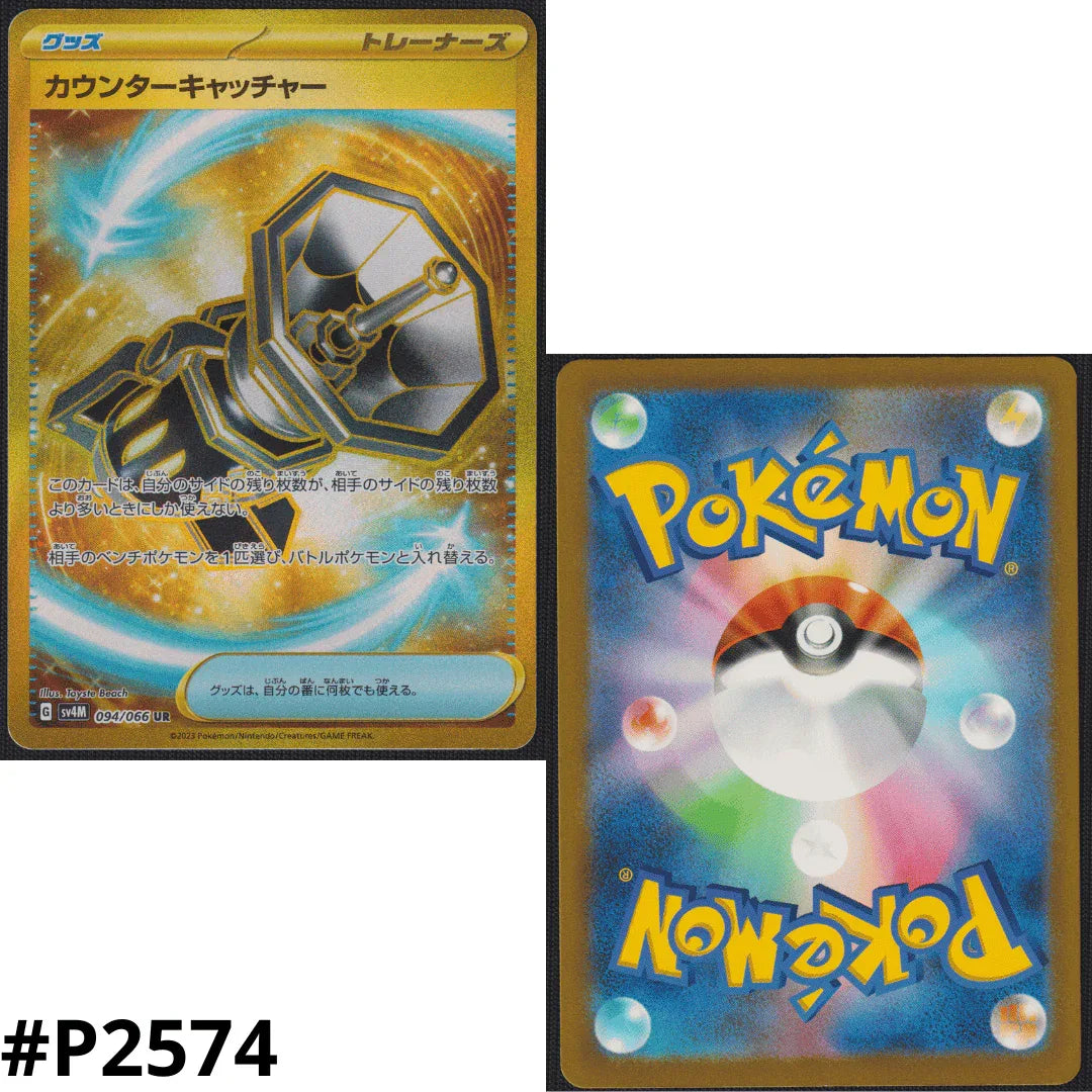 counter catcher pokemon card Counter Catcher UR 094/066