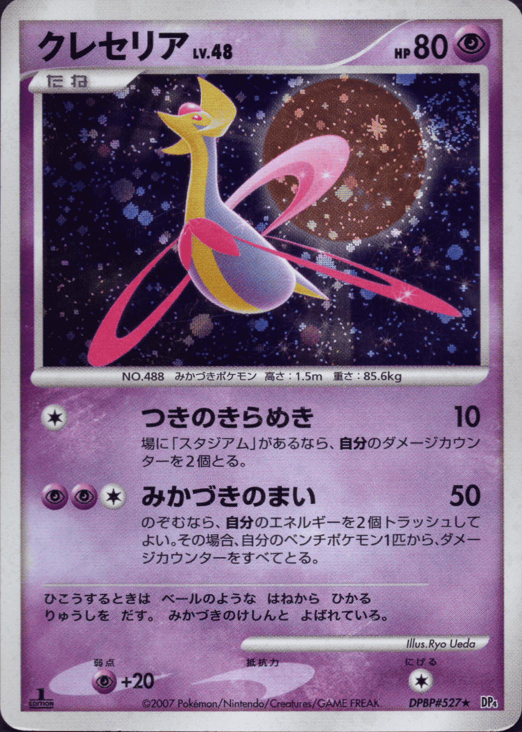 Cresselia dpbp#527 | Tienda DP4 Chitoro