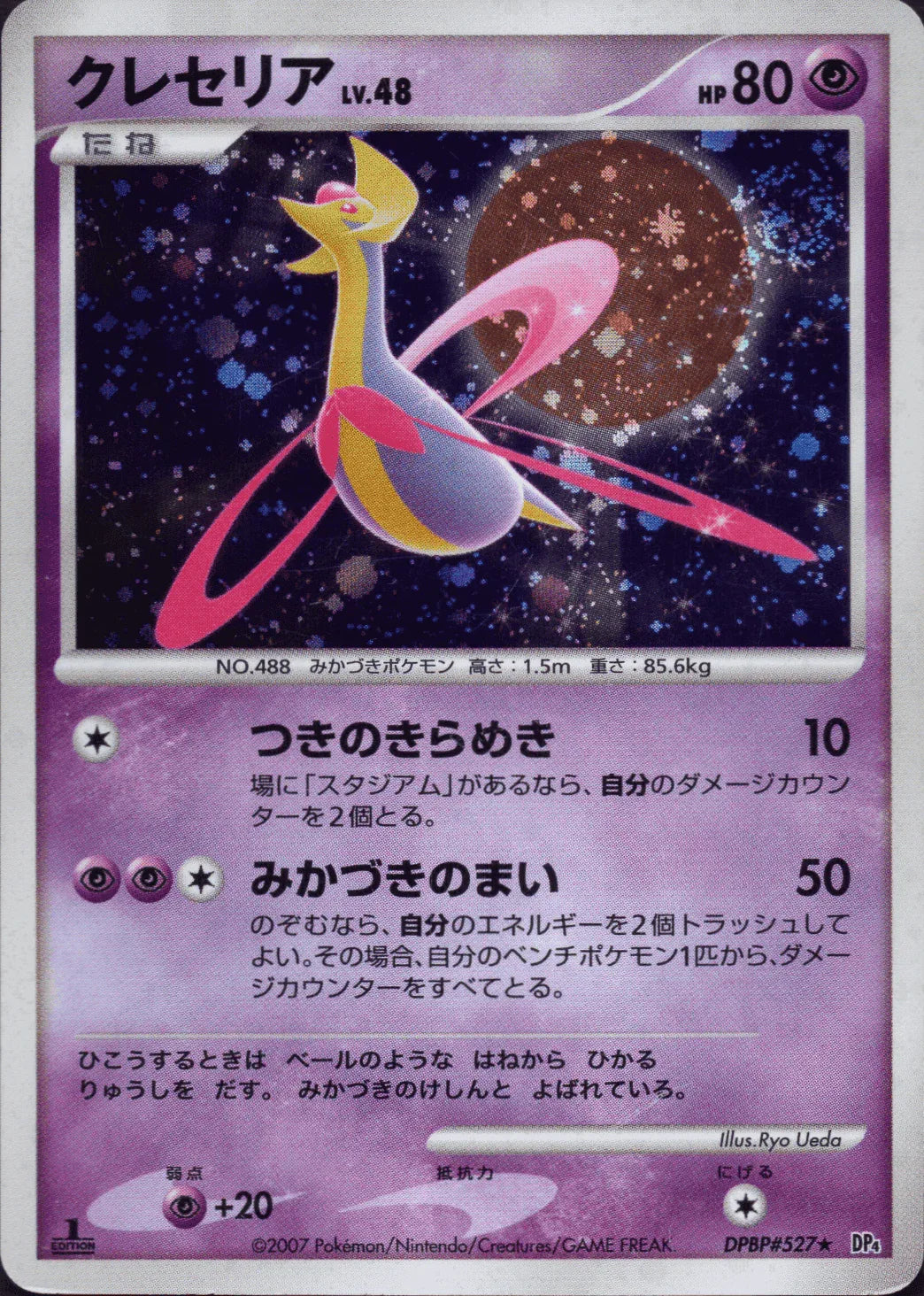 Cresselia dpbp#527 | DP4 - Tienda Chitoro