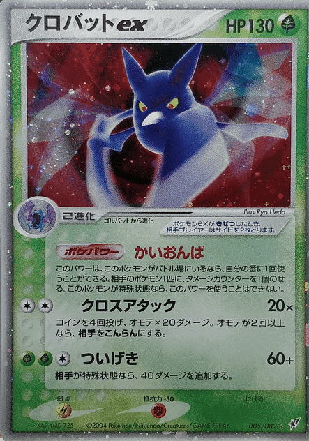 Crobat Ex 005/082 Tienda Chitoro