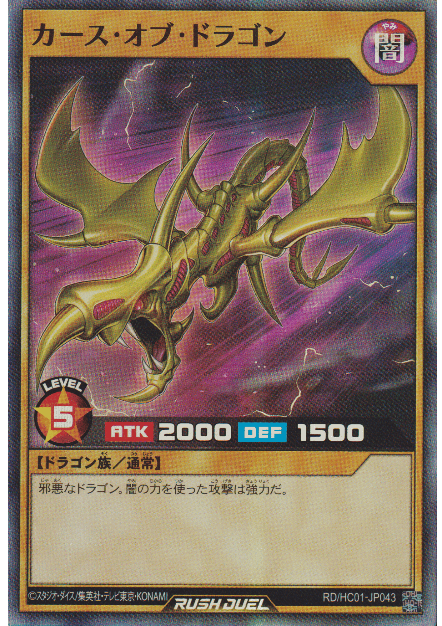 Curse of Dragon RD/HC01-JP043 | High-Grade Collection ChitoroShop