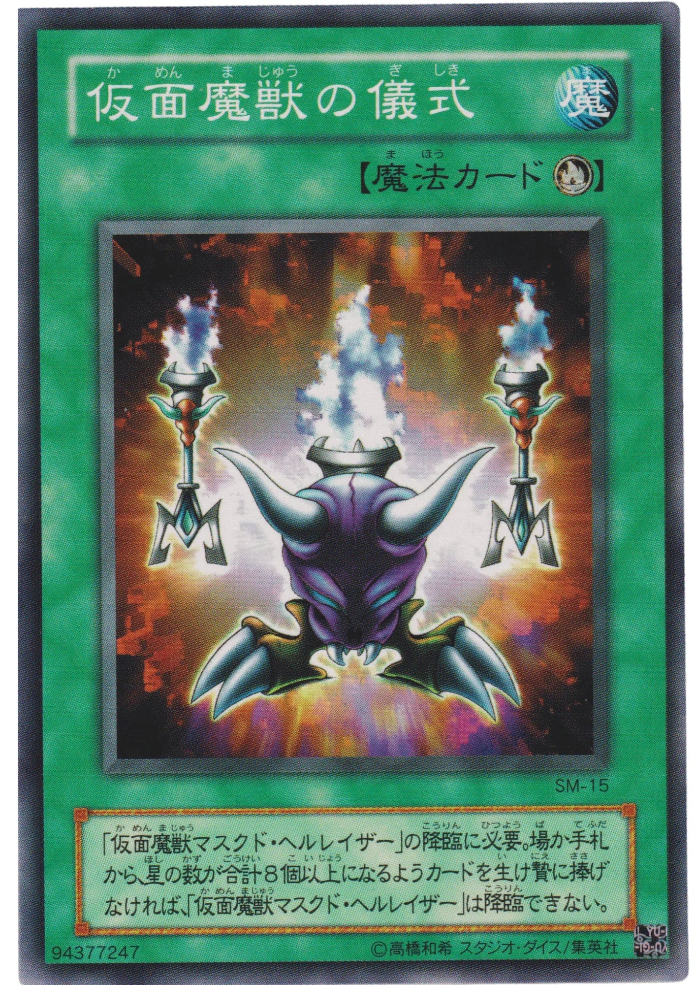 curse of the masked beast yugioh card Curse of the Masked Beast SM-15