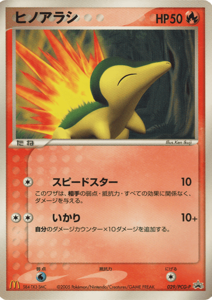 Cyndaquil  029/ PCG-P | PCG Promo | McDonald's ChitoroShop