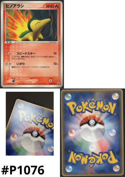 Cyndaquil 029/ PCG-P | PCG Promo | McDonald's ChitoroShop Cyndaquil 029/ PCG-P | PCG Promo | McDonald's ChitoroShop